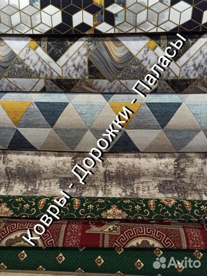 Паласы на отрез новый