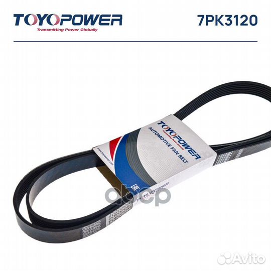 Ремень приводной 7PK3120 Toyopower