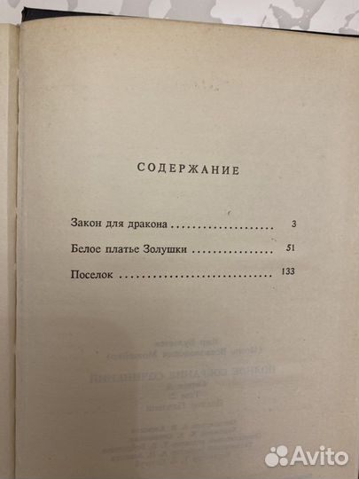 Кир Булычев «Закон для дракона»