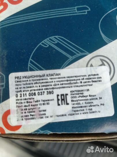 Редукционный клапан 0281006037