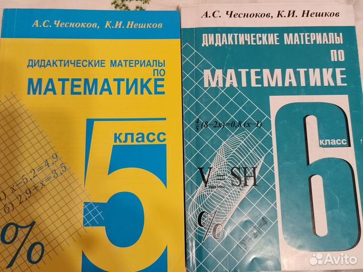 Дидактические материалы Чесноков 5 класс