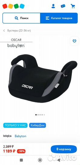 Детский бустер