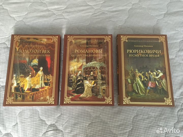 Рюриковичи и смутное время. Рюриковичи и смутное время. Рюриковичи книга. Заступница державная книга. Рюриковичи и смутное время.