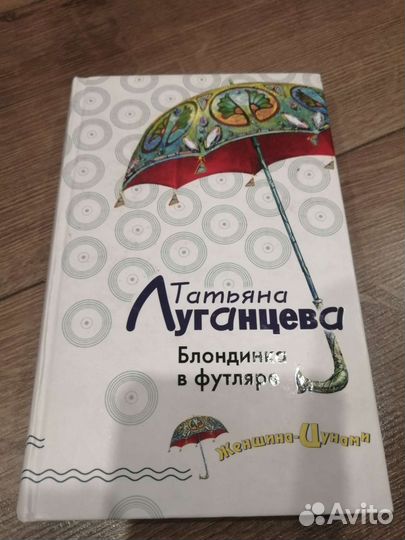 Книга Татьяна Луганцева