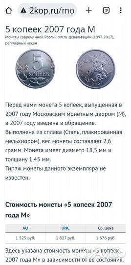 Монета 5 копеек 2007 года