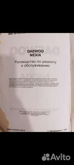 Книга Daewoo nexia (Дэу Нексиа)