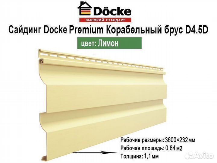 Сайдинг Docke (Деке)