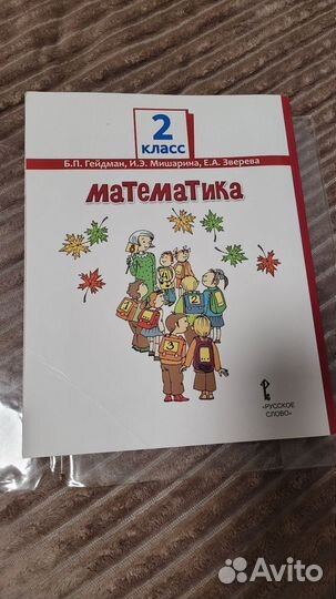 Учебник математика 2 класс