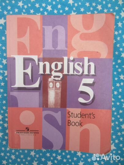 Английский язык. Учебник для 5 класса общеобразова