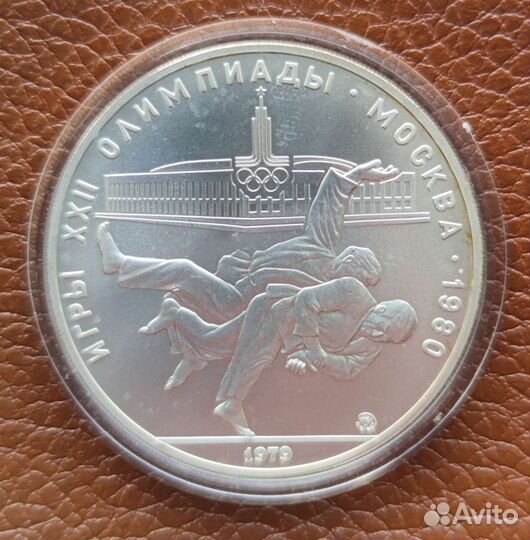 СССР 1979 10 рублей Олимпиада 80 Дзюдо