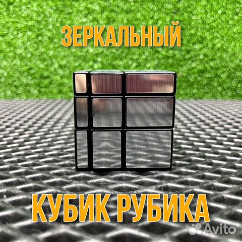 Зеркальный кубик рубика