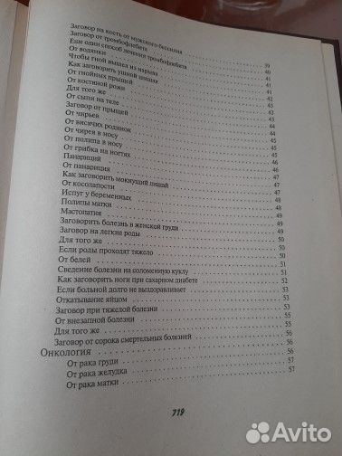 Н. Степанова. Большая Книга Магии 4 часть