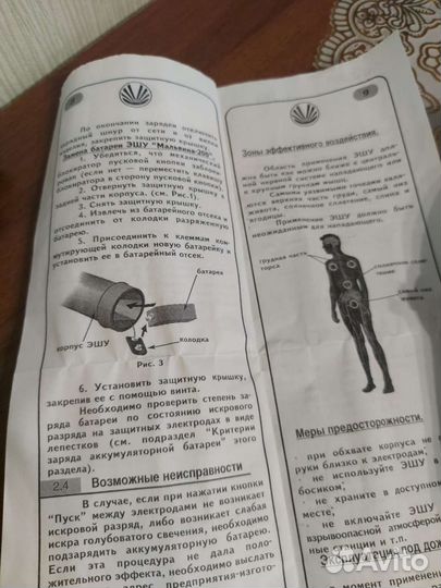 Устройство Мальвина