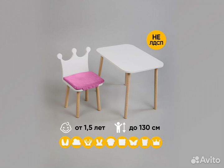Детский стол и стул