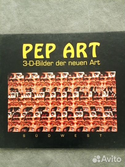 3Д изображения нового искусства