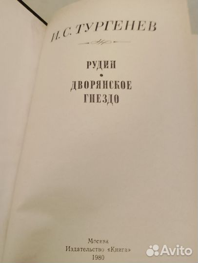Тургенев Роман