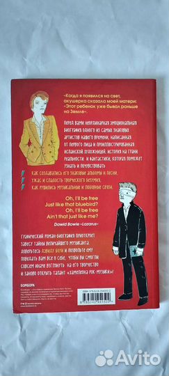 Комиксы, Боуи, Все герои у психолога