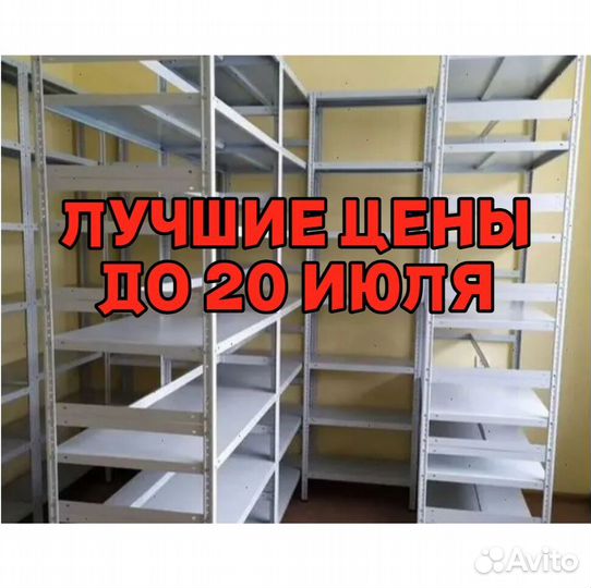 Стеллажи полочные 1816