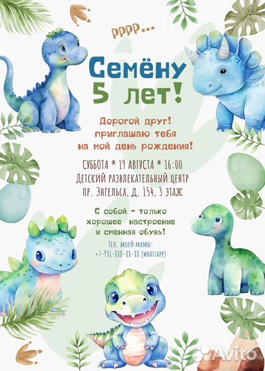 Приглашение на день рождения 