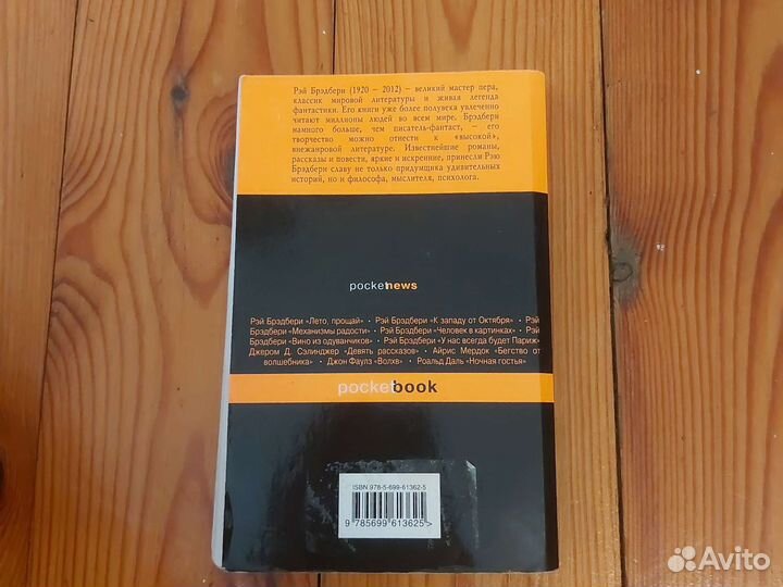 Серия книг Рэй Брэдбери от pocket book