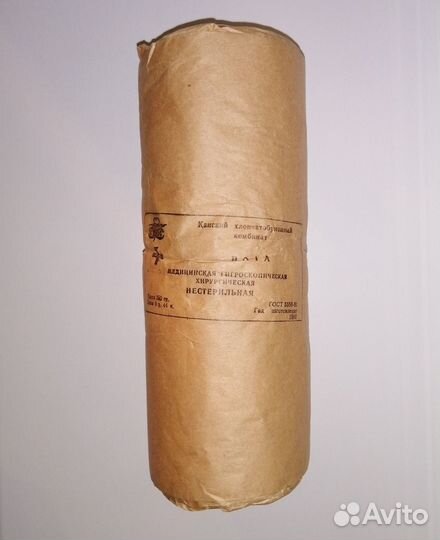 Вата медицинская нестерильная СССР 250 гр