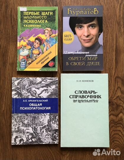 Книги по психологии