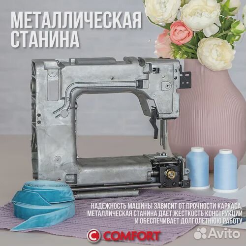 Швейная машина Comfort 20