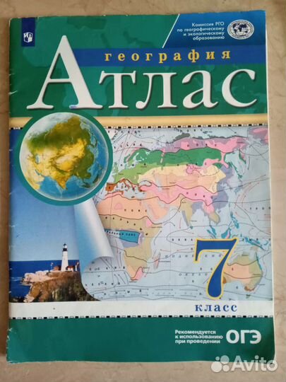 Атлас 5, 7 класс