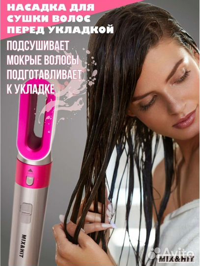 Мультистайлер 5 в 1