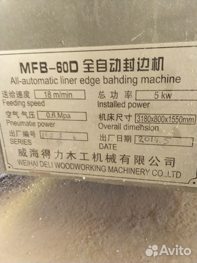 Кромкооблицовочный станок