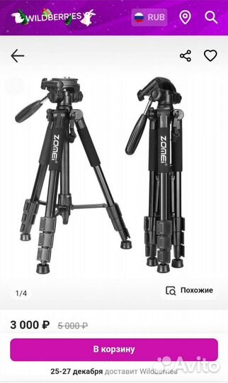 Штатив для различного оборудования(фотокамер)