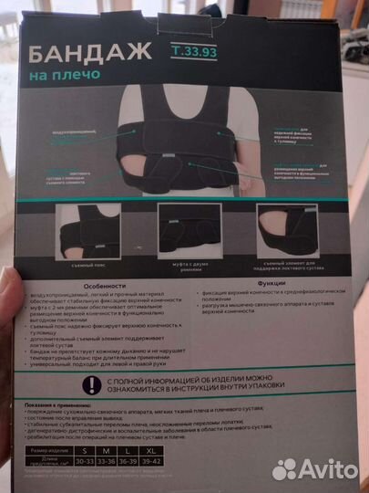 Бандаж на плечо