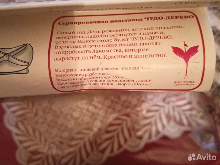 Сервировочная подставка Чудо-дерево