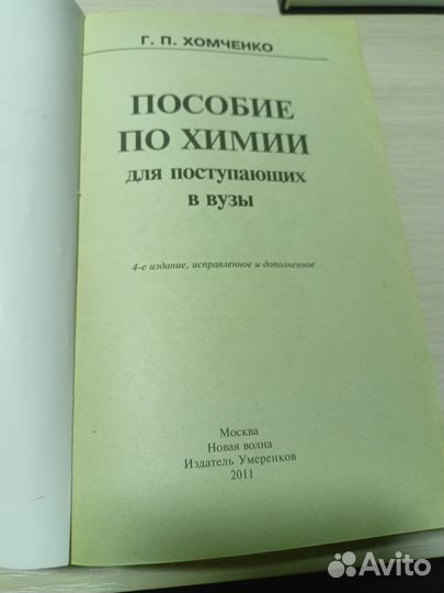 Пособие по химии Хомченко