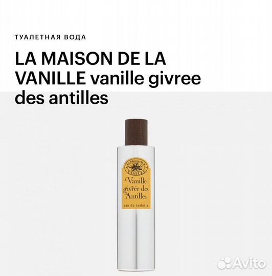 Туалетная вода vanille givree des antilles