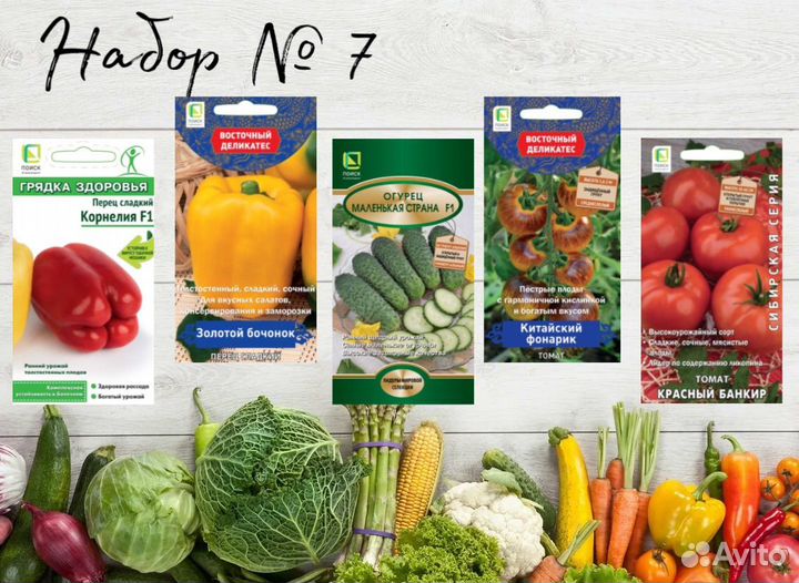 Набор семян: огурец,томат,перец сладкий
