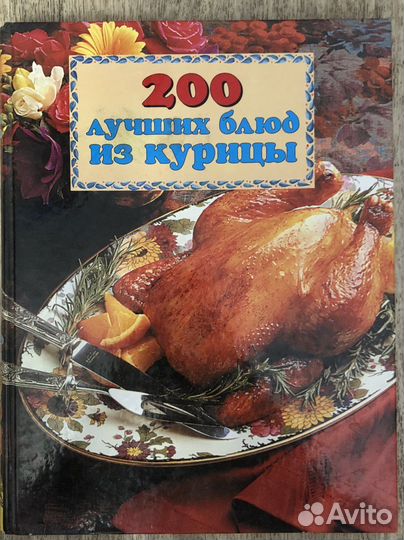 Кулинарная книга
