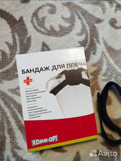 Бандаж для плеча