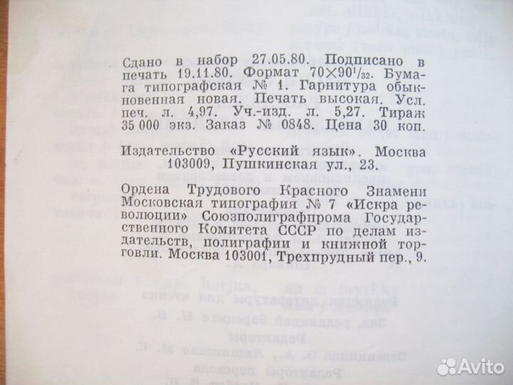 Л.Толстой Басни рассказы (примеч.на финском языке)