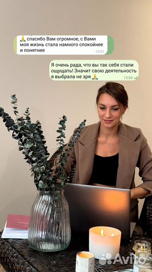 Психолог онлайн