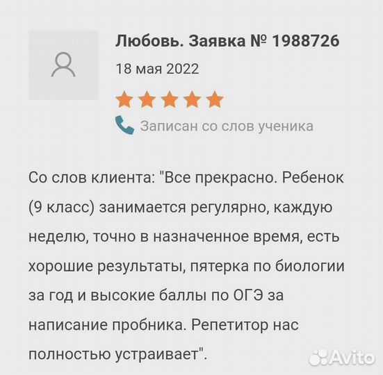 Репетитор по биологии егэ огэ устранение пробелов