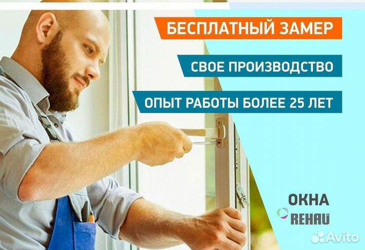 Пластиковые окна rehau