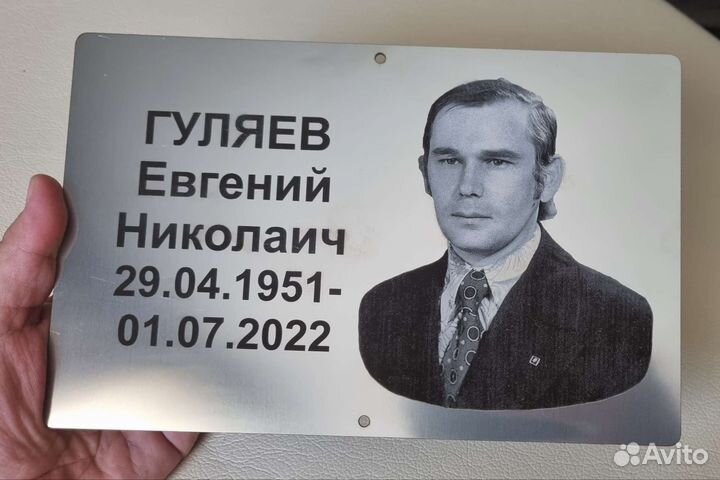 Ритуальная памятная табличка на памятник, на крест