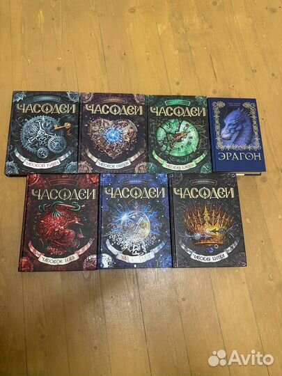 Книги Часодей, Эрагон