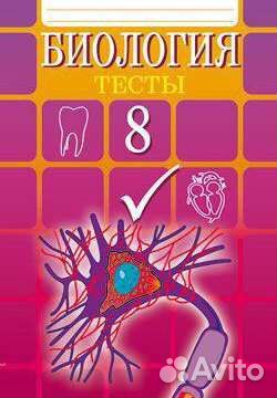 Гекалюк тесты по биологии 7-8 класс