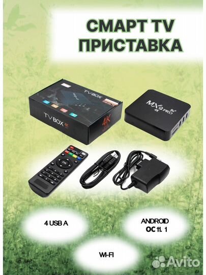 Тв приставки Android /Бесплатное кино