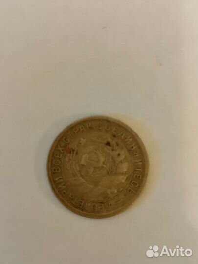 Монеты 15 копеек 1932 года