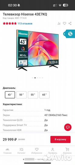 Новый Qled Телевизор Hisense 43E7KQ 4К 109см