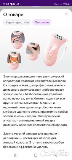 Эпилятор женский