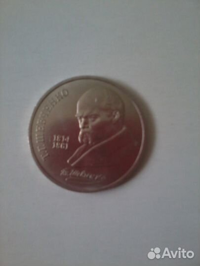 Юбилейные монеты 1 рубль СССР